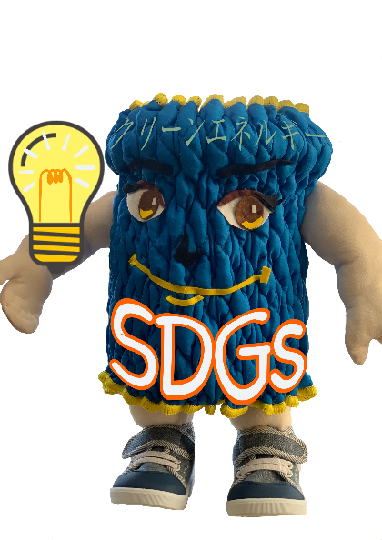 SDGs特別号 「7　エネルギーをみんなに　そしてクリーンに」