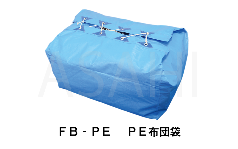 寝具用ふとん専用袋