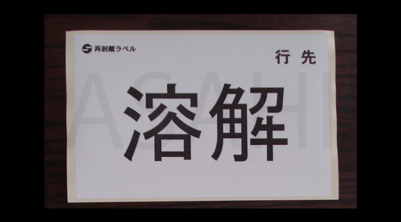 2026_「溶解」