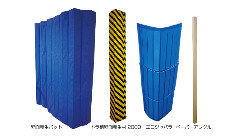 蛇腹状壁面養生材
作業現場ですばやく養生ができます。